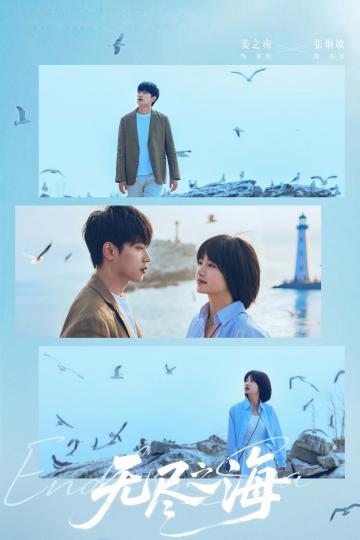 Biển Cả Vô Tận