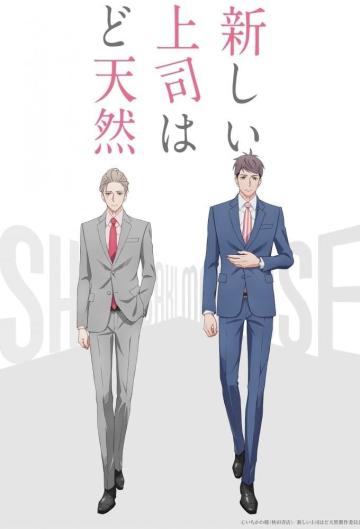 Sếp Mới Của Tôi Ngốc Lắm