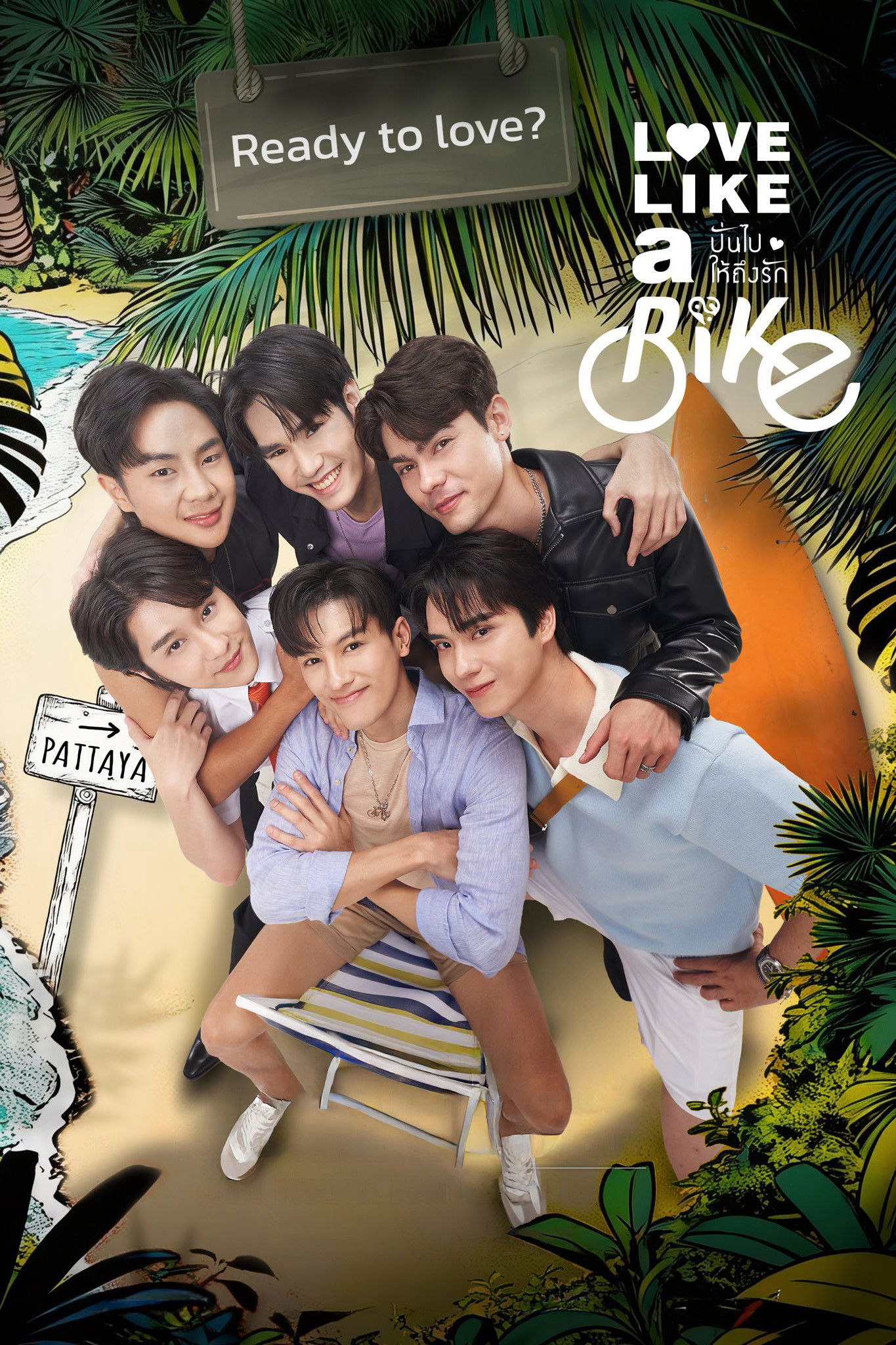 Xe Đạp Tình Yêu